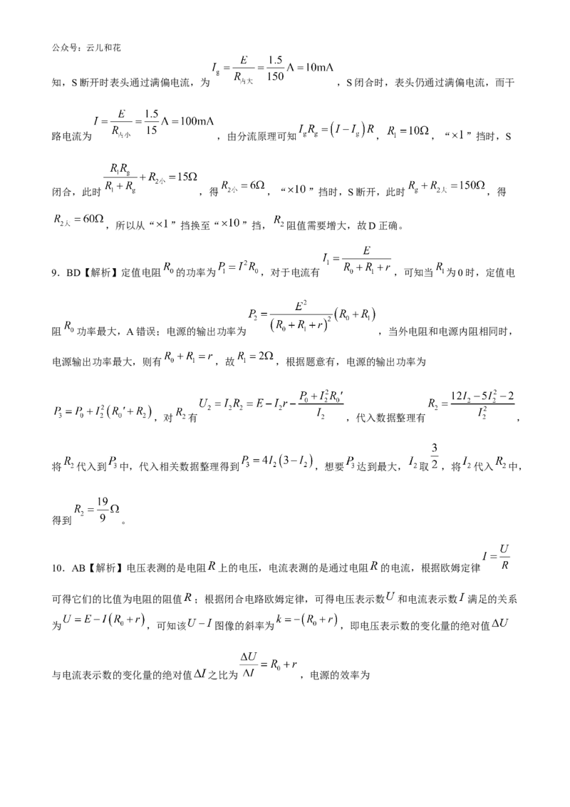 湖南省长沙市师大附中2024-2025学年高二上学期第一次月考物理试卷Word版含答案_2024-2025高二（7-7月题库）_2024年10月试卷_1028湖南省长沙市师大附中2024-2025学年高二上学期10月月考