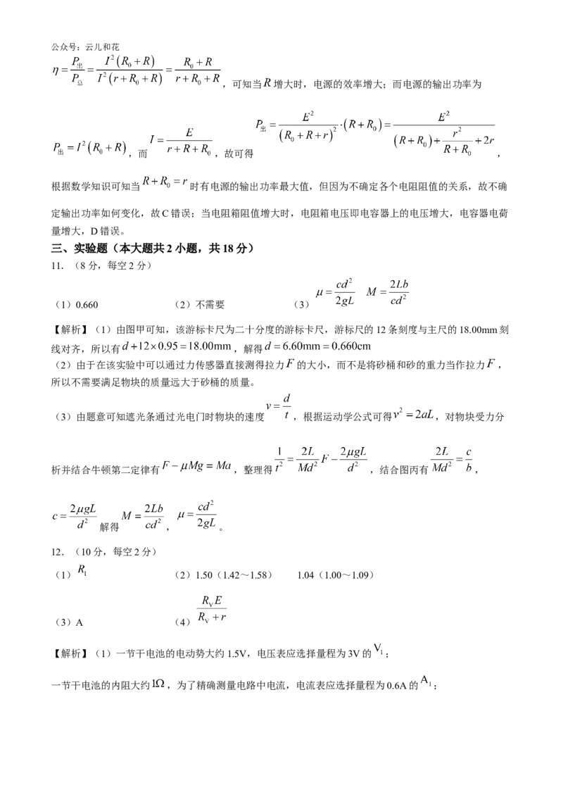 湖南省长沙市师大附中2024-2025学年高二上学期第一次月考物理试卷Word版含答案_2024-2025高二（7-7月题库）_2024年10月试卷_1028湖南省长沙市师大附中2024-2025学年高二上学期10月月考