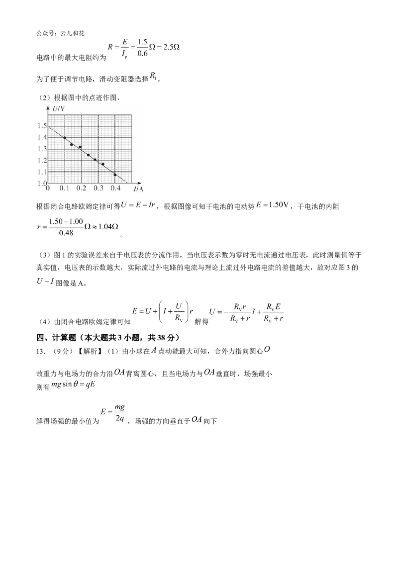 湖南省长沙市师大附中2024-2025学年高二上学期第一次月考物理试卷Word版含答案_2024-2025高二（7-7月题库）_2024年10月试卷_1028湖南省长沙市师大附中2024-2025学年高二上学期10月月考