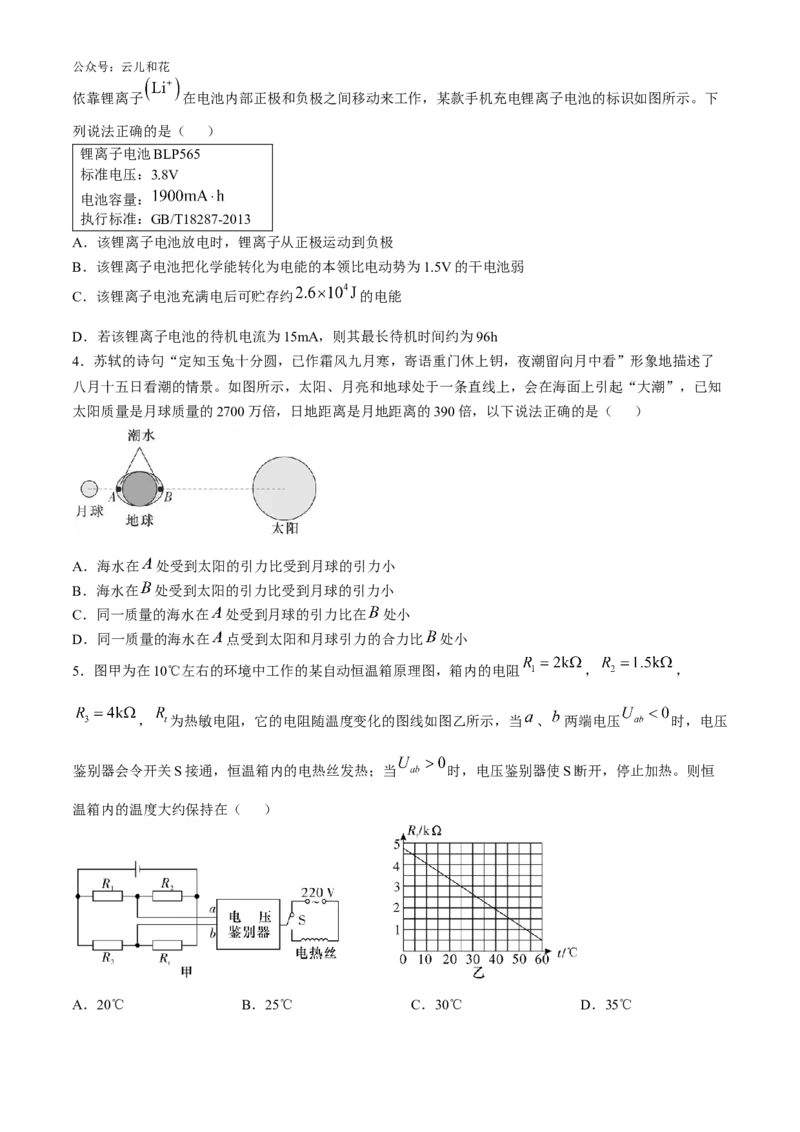 湖南省长沙市师大附中2024-2025学年高二上学期第一次月考物理试卷Word版含答案_2024-2025高二（7-7月题库）_2024年10月试卷_1028湖南省长沙市师大附中2024-2025学年高二上学期10月月考