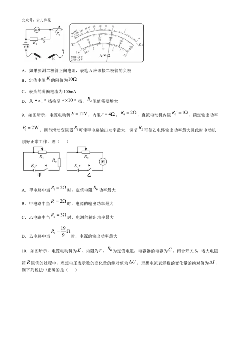 湖南省长沙市师大附中2024-2025学年高二上学期第一次月考物理试卷Word版含答案_2024-2025高二（7-7月题库）_2024年10月试卷_1028湖南省长沙市师大附中2024-2025学年高二上学期10月月考
