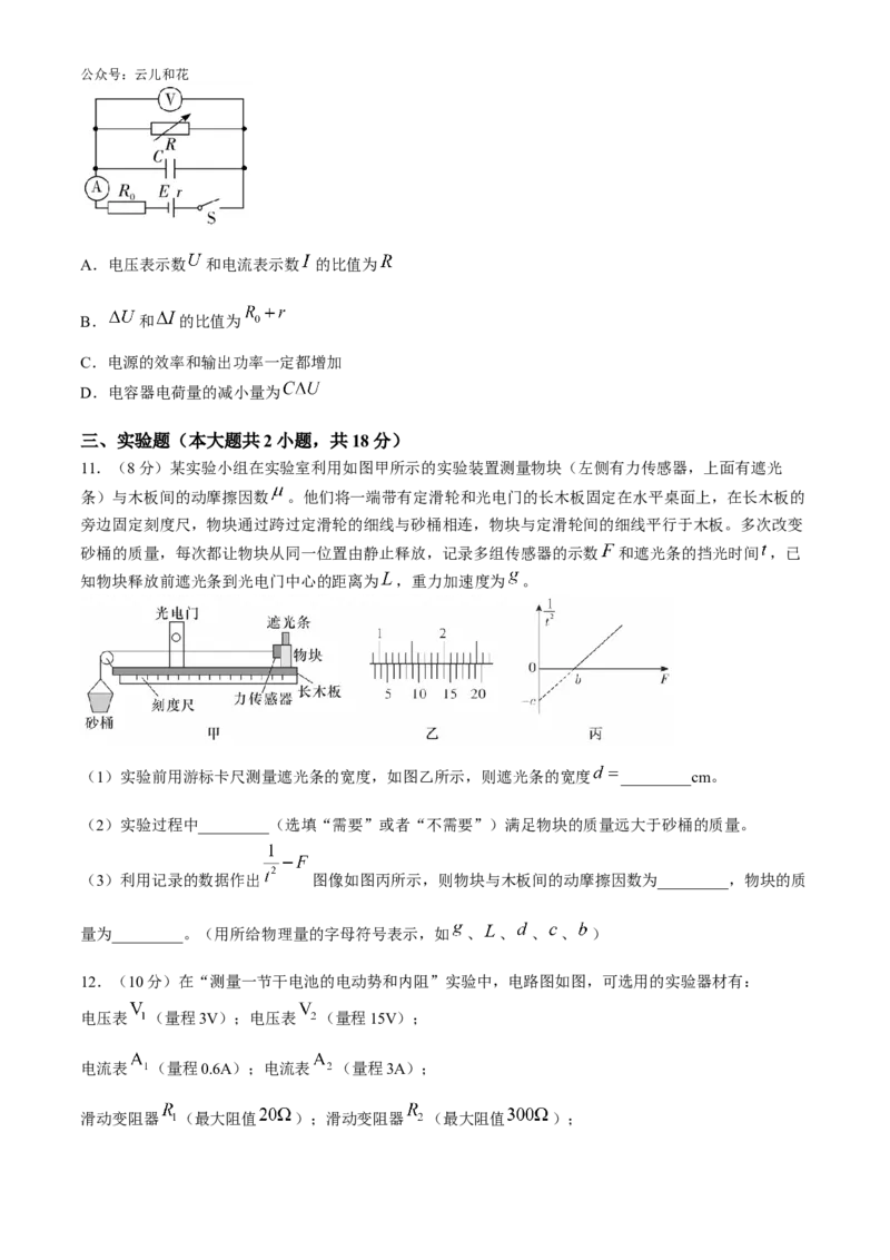 湖南省长沙市师大附中2024-2025学年高二上学期第一次月考物理试卷Word版含答案_2024-2025高二（7-7月题库）_2024年10月试卷_1028湖南省长沙市师大附中2024-2025学年高二上学期10月月考