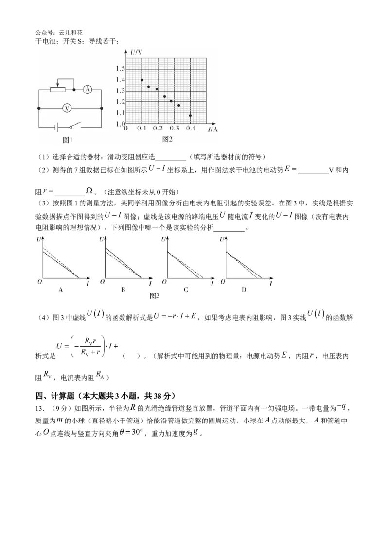 湖南省长沙市师大附中2024-2025学年高二上学期第一次月考物理试卷Word版含答案_2024-2025高二（7-7月题库）_2024年10月试卷_1028湖南省长沙市师大附中2024-2025学年高二上学期10月月考