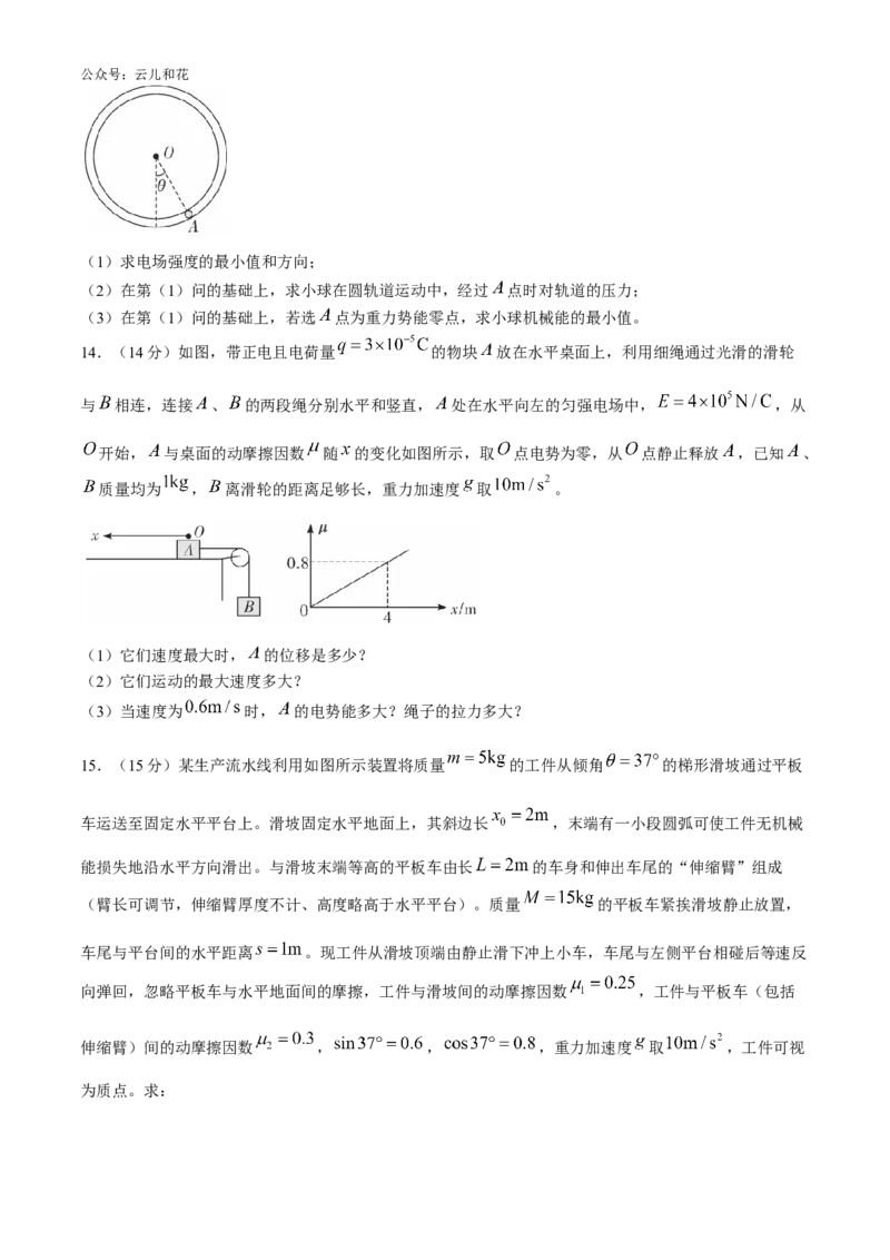 湖南省长沙市师大附中2024-2025学年高二上学期第一次月考物理试卷Word版含答案_2024-2025高二（7-7月题库）_2024年10月试卷_1028湖南省长沙市师大附中2024-2025学年高二上学期10月月考
