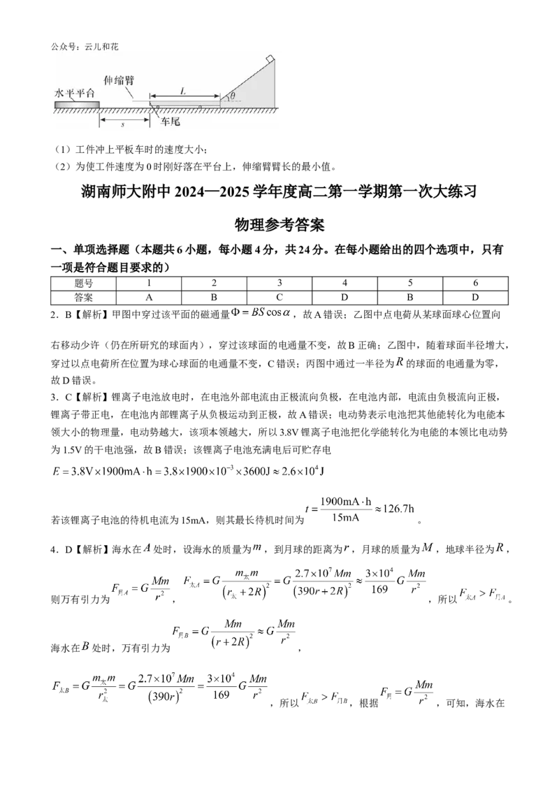 湖南省长沙市师大附中2024-2025学年高二上学期第一次月考物理试卷Word版含答案_2024-2025高二（7-7月题库）_2024年10月试卷_1028湖南省长沙市师大附中2024-2025学年高二上学期10月月考