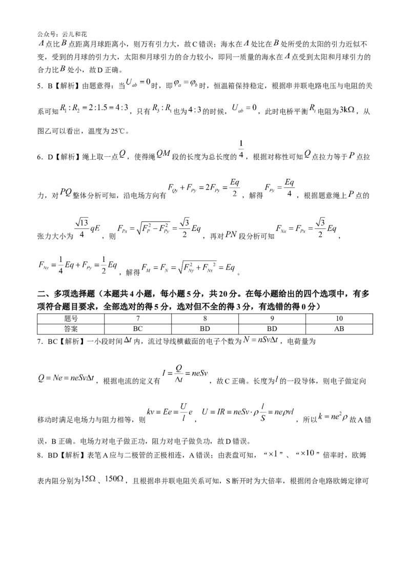 湖南省长沙市师大附中2024-2025学年高二上学期第一次月考物理试卷Word版含答案_2024-2025高二（7-7月题库）_2024年10月试卷_1028湖南省长沙市师大附中2024-2025学年高二上学期10月月考