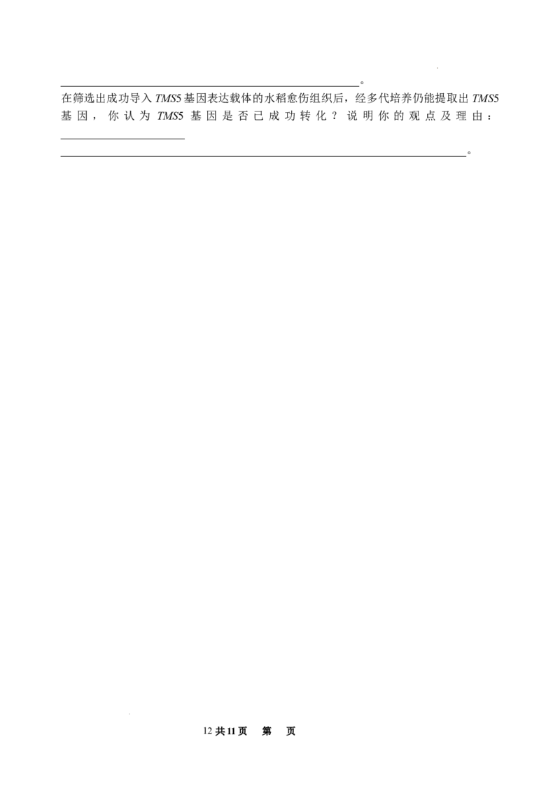 陕西省西安市长安区第一中学2023-2024学年高三上学期第三次教学质量检测（期中）生物试题(1)_2023年11月_0211月合集