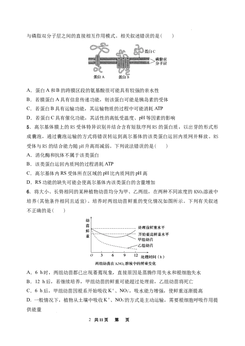 陕西省西安市长安区第一中学2023-2024学年高三上学期第三次教学质量检测（期中）生物试题(1)_2023年11月_0211月合集