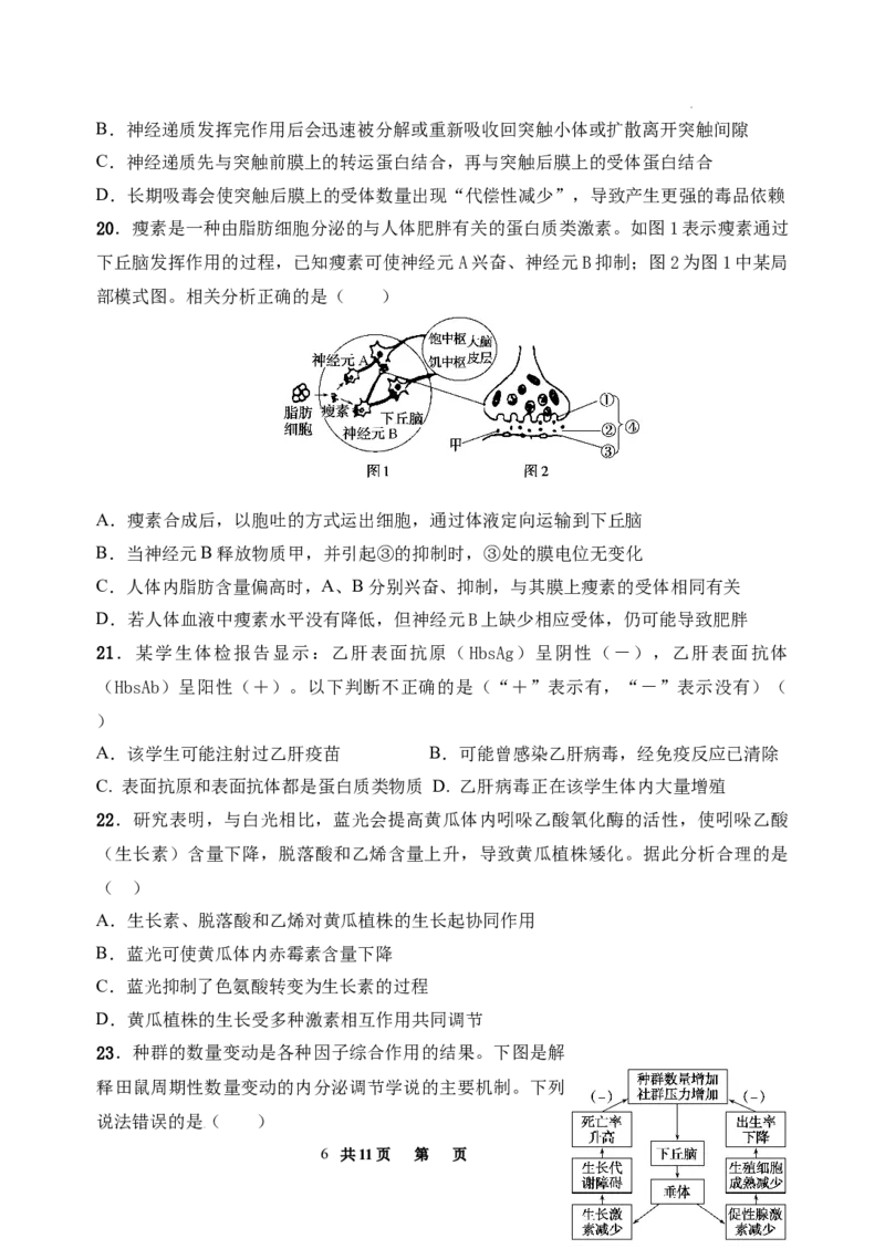 陕西省西安市长安区第一中学2023-2024学年高三上学期第三次教学质量检测（期中）生物试题(1)_2023年11月_0211月合集