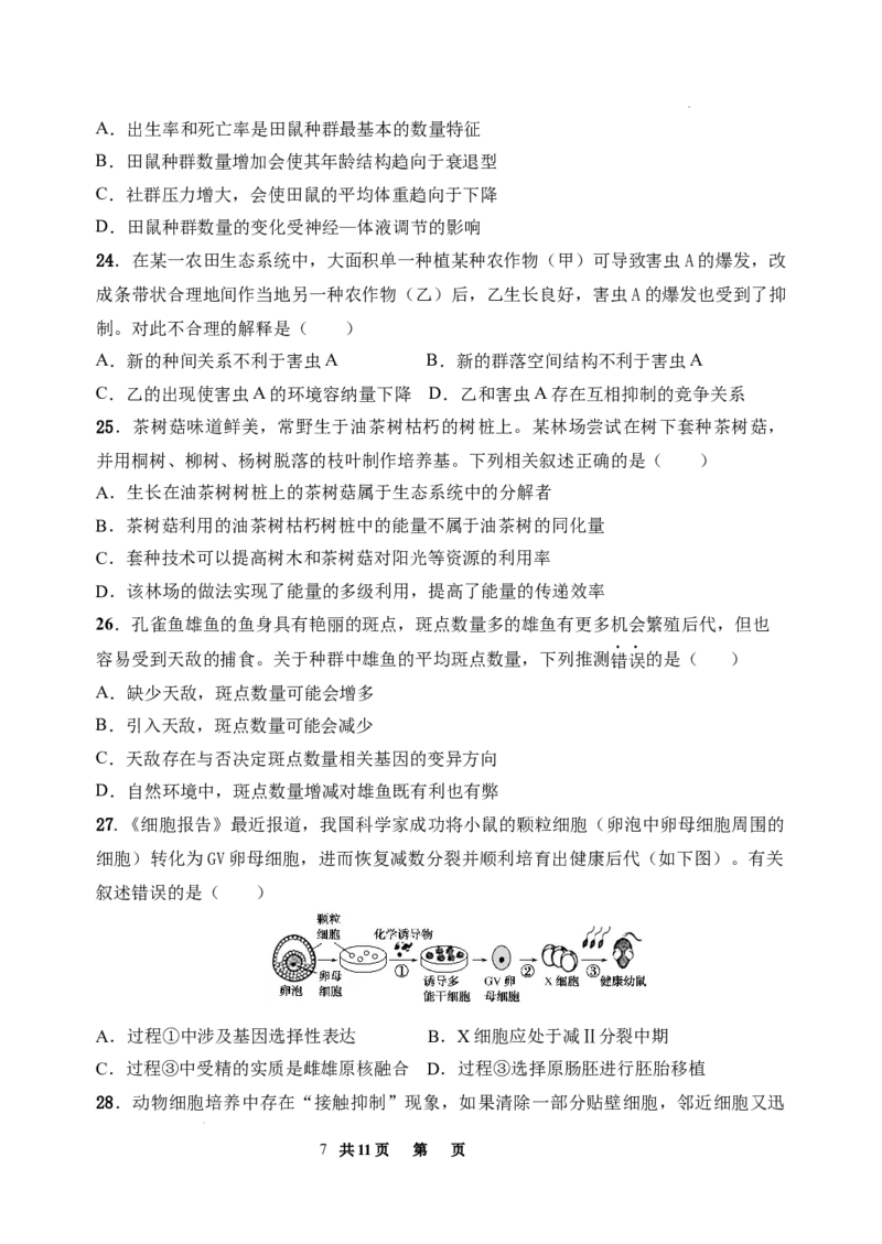 陕西省西安市长安区第一中学2023-2024学年高三上学期第三次教学质量检测（期中）生物试题(1)_2023年11月_0211月合集