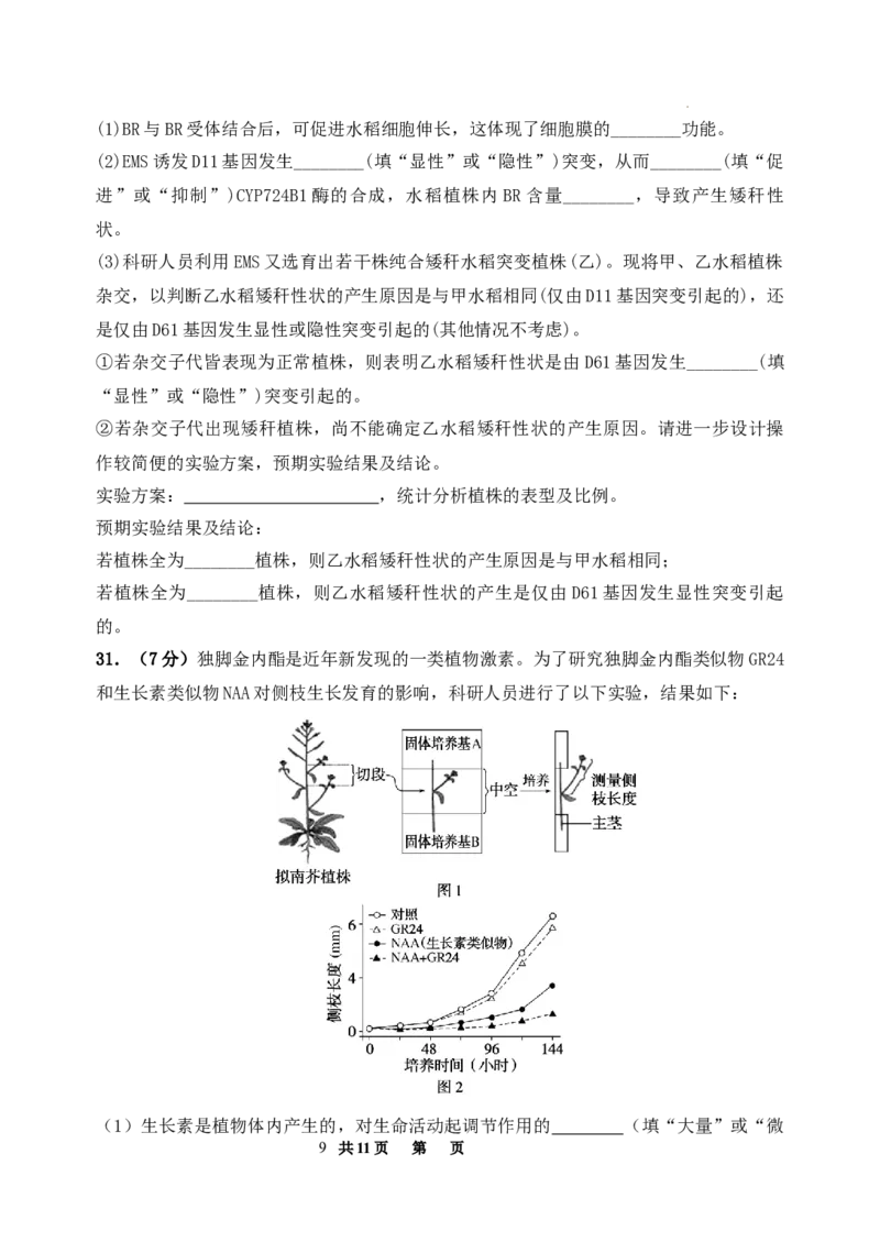 陕西省西安市长安区第一中学2023-2024学年高三上学期第三次教学质量检测（期中）生物试题(1)_2023年11月_0211月合集