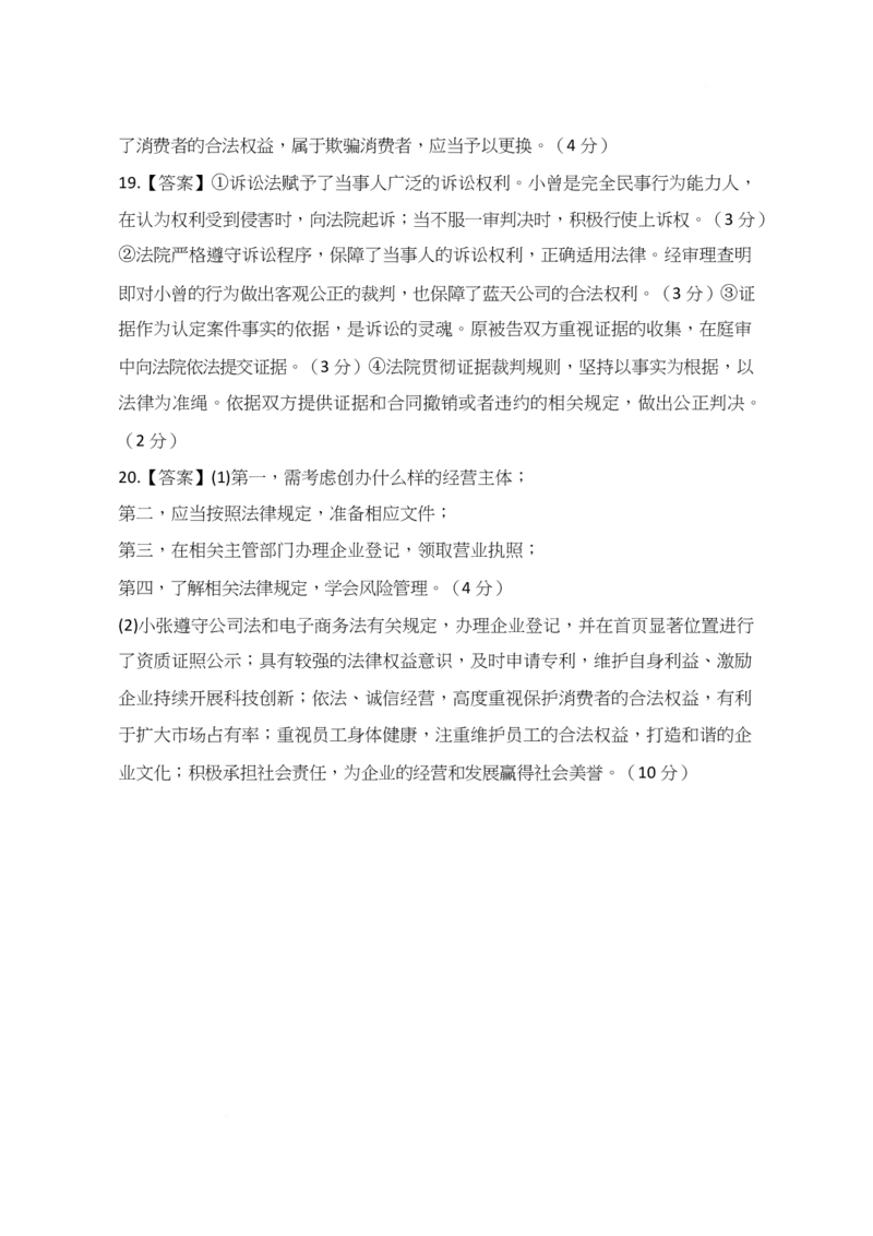 江苏省连云港市市区新浦中学、开发区中学等七校2024-2025学年高二下学期期中联考试题政治PDF版含答案_2024-2025高二（7-7月题库）_2025年05月试卷