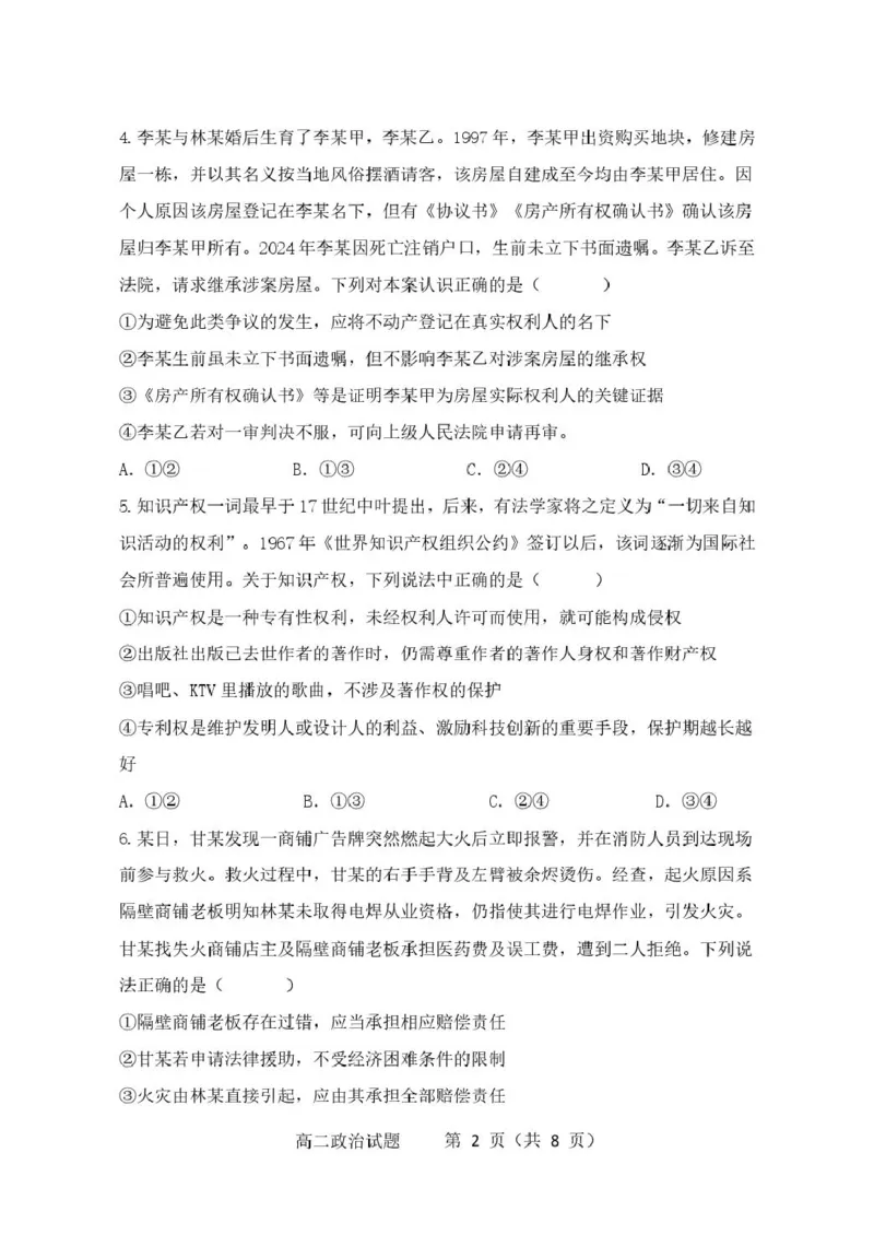 江苏省连云港市市区新浦中学、开发区中学等七校2024-2025学年高二下学期期中联考试题政治PDF版含答案_2024-2025高二（7-7月题库）_2025年05月试卷