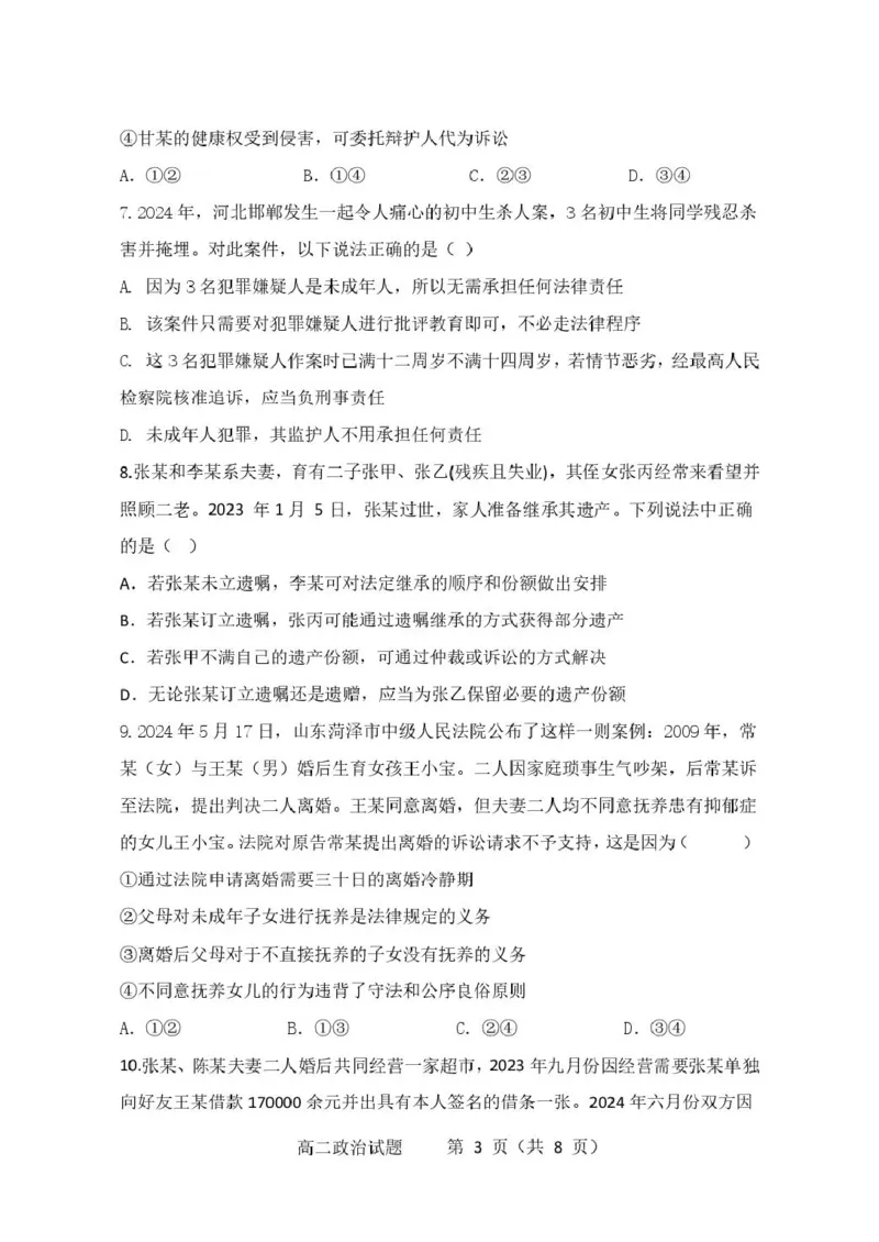 江苏省连云港市市区新浦中学、开发区中学等七校2024-2025学年高二下学期期中联考试题政治PDF版含答案_2024-2025高二（7-7月题库）_2025年05月试卷