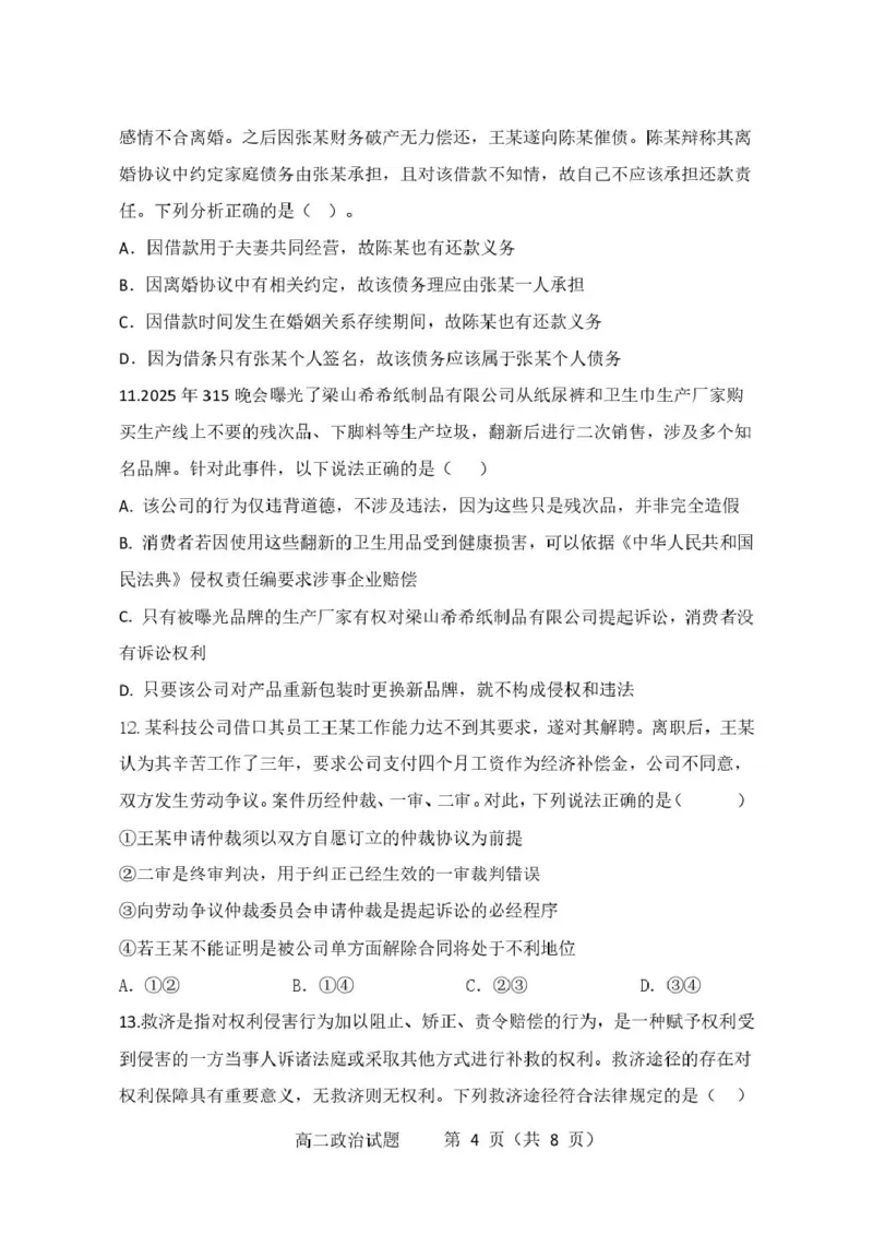 江苏省连云港市市区新浦中学、开发区中学等七校2024-2025学年高二下学期期中联考试题政治PDF版含答案_2024-2025高二（7-7月题库）_2025年05月试卷