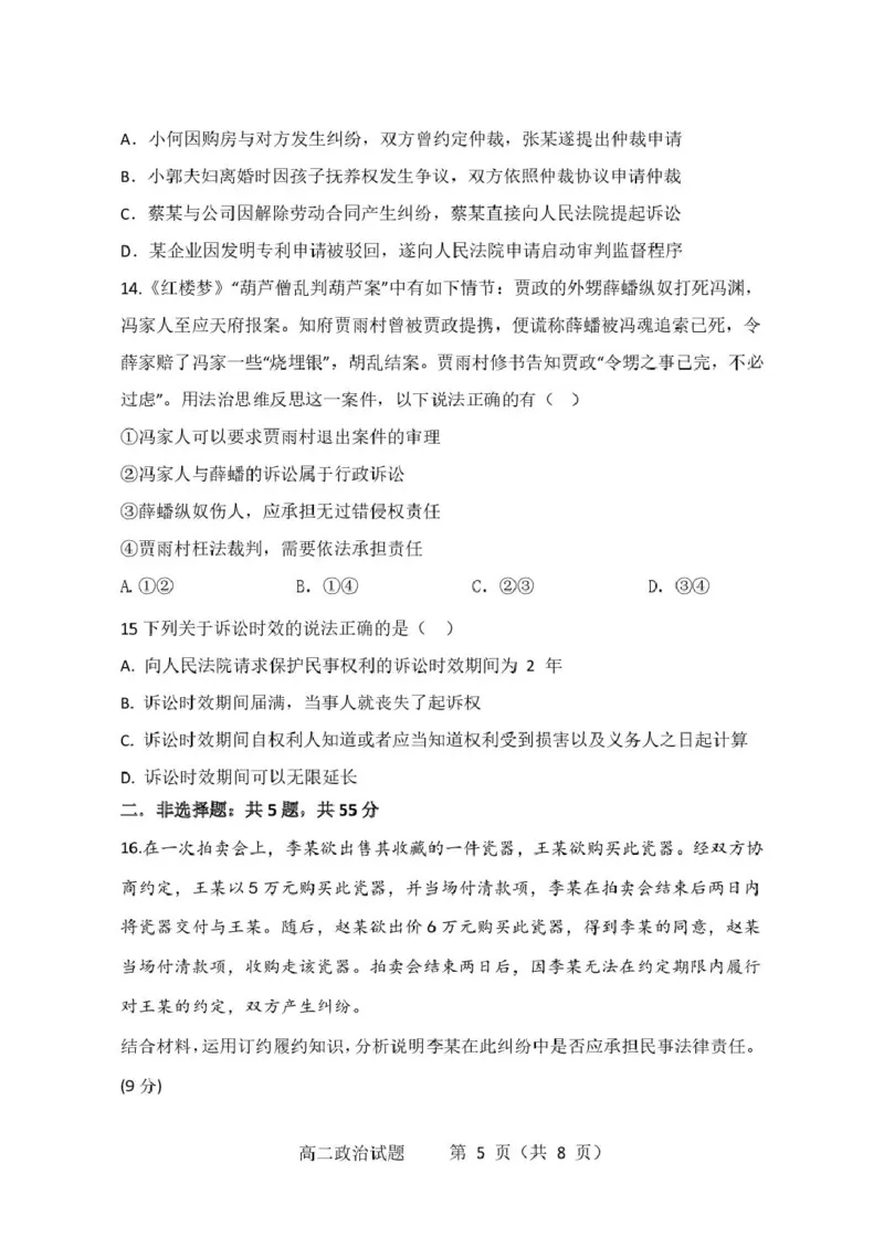江苏省连云港市市区新浦中学、开发区中学等七校2024-2025学年高二下学期期中联考试题政治PDF版含答案_2024-2025高二（7-7月题库）_2025年05月试卷