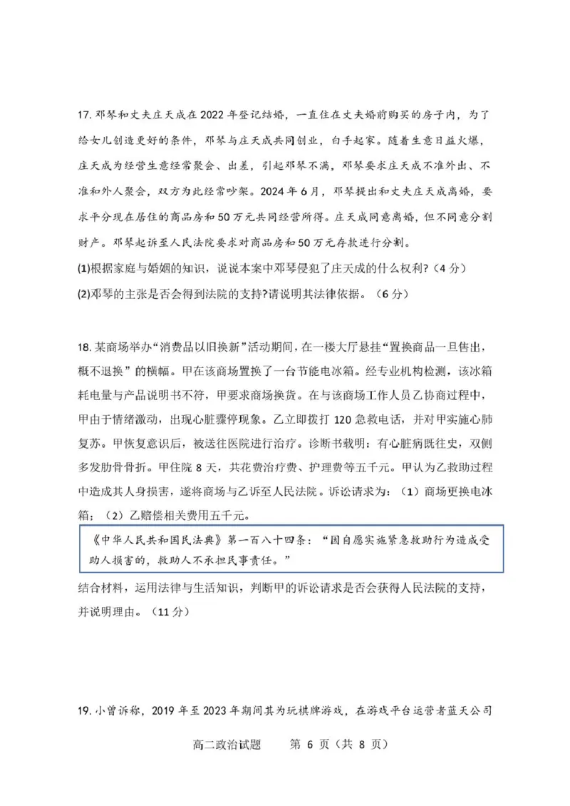 江苏省连云港市市区新浦中学、开发区中学等七校2024-2025学年高二下学期期中联考试题政治PDF版含答案_2024-2025高二（7-7月题库）_2025年05月试卷