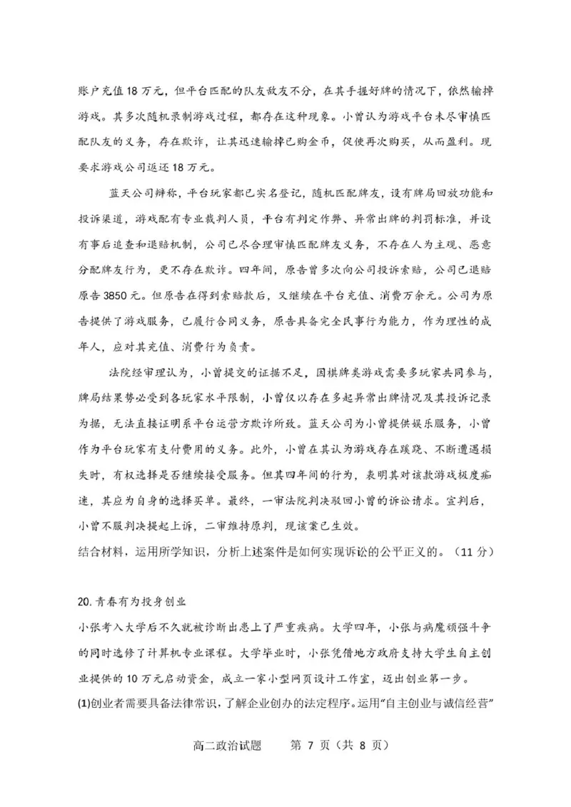 江苏省连云港市市区新浦中学、开发区中学等七校2024-2025学年高二下学期期中联考试题政治PDF版含答案_2024-2025高二（7-7月题库）_2025年05月试卷