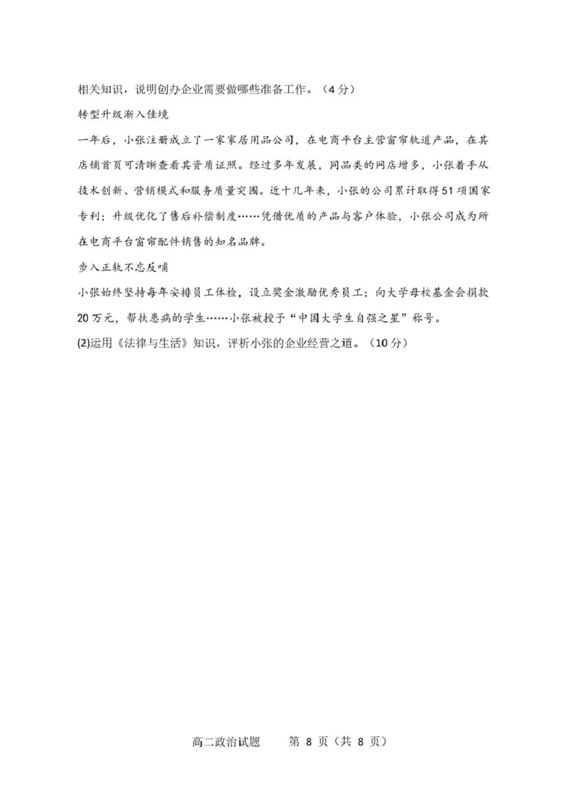 江苏省连云港市市区新浦中学、开发区中学等七校2024-2025学年高二下学期期中联考试题政治PDF版含答案_2024-2025高二（7-7月题库）_2025年05月试卷