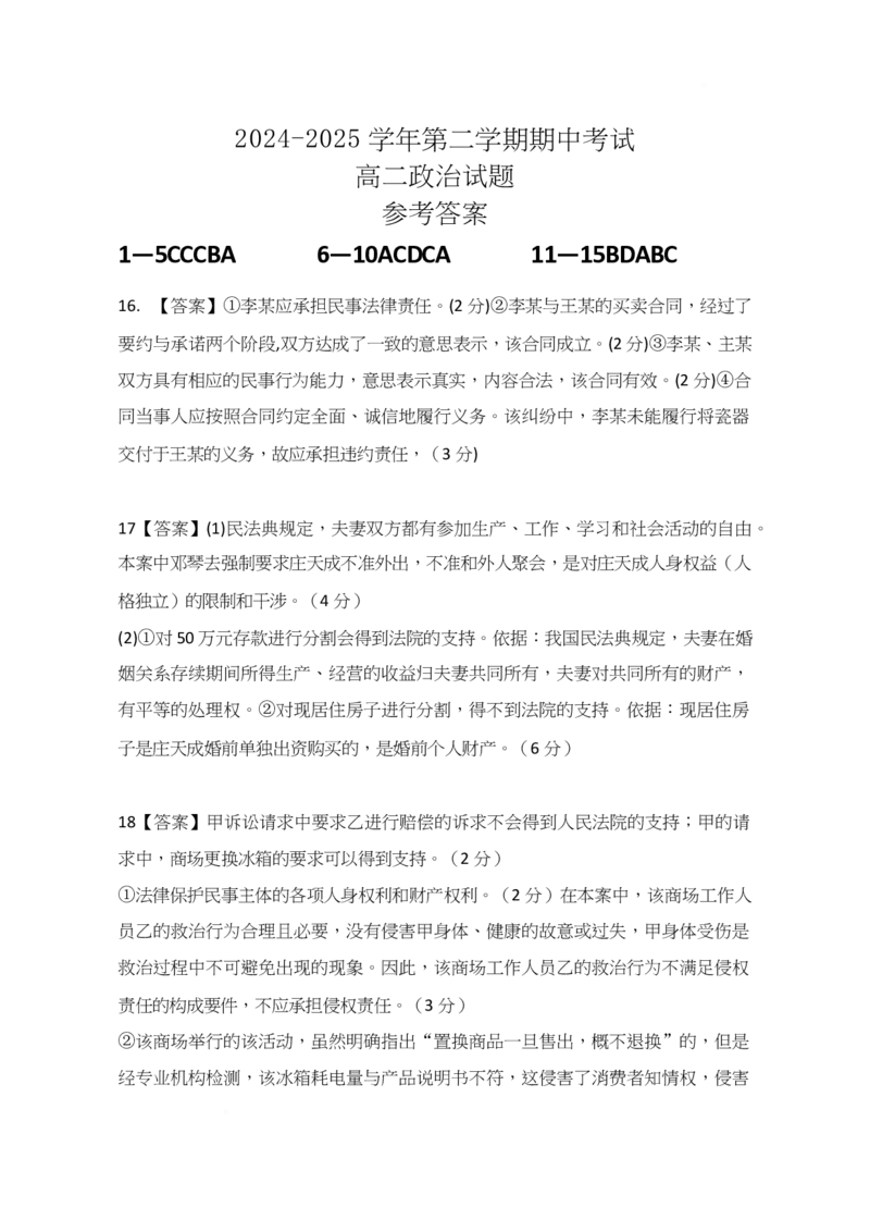 江苏省连云港市市区新浦中学、开发区中学等七校2024-2025学年高二下学期期中联考试题政治PDF版含答案_2024-2025高二（7-7月题库）_2025年05月试卷