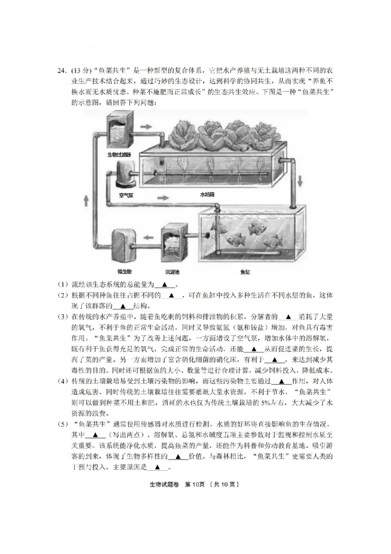 生物卷-2403金丽衢十二校（七彩阳光）(1)_2024年3月_013月合集_2024届浙江省金丽衢十二校高三第二次联考