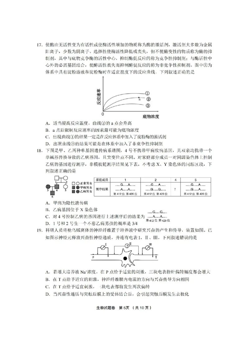 生物卷-2403金丽衢十二校（七彩阳光）(1)_2024年3月_013月合集_2024届浙江省金丽衢十二校高三第二次联考