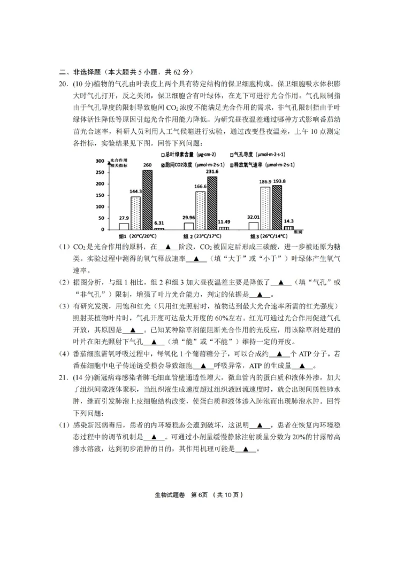 生物卷-2403金丽衢十二校（七彩阳光）(1)_2024年3月_013月合集_2024届浙江省金丽衢十二校高三第二次联考