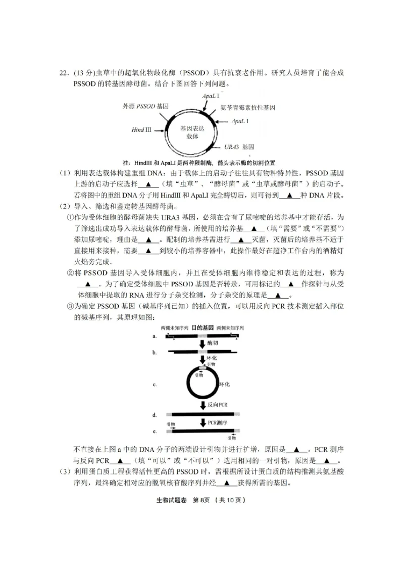 生物卷-2403金丽衢十二校（七彩阳光）(1)_2024年3月_013月合集_2024届浙江省金丽衢十二校高三第二次联考