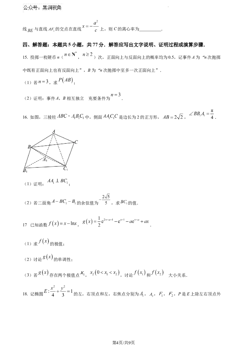 广东省2025届高三久洵杯七月调研测试数学试题_2024-2025高三（6-6月题库）_2024年08月试卷_0808广东省2025届高三久洵杯七月调研测试数学试题