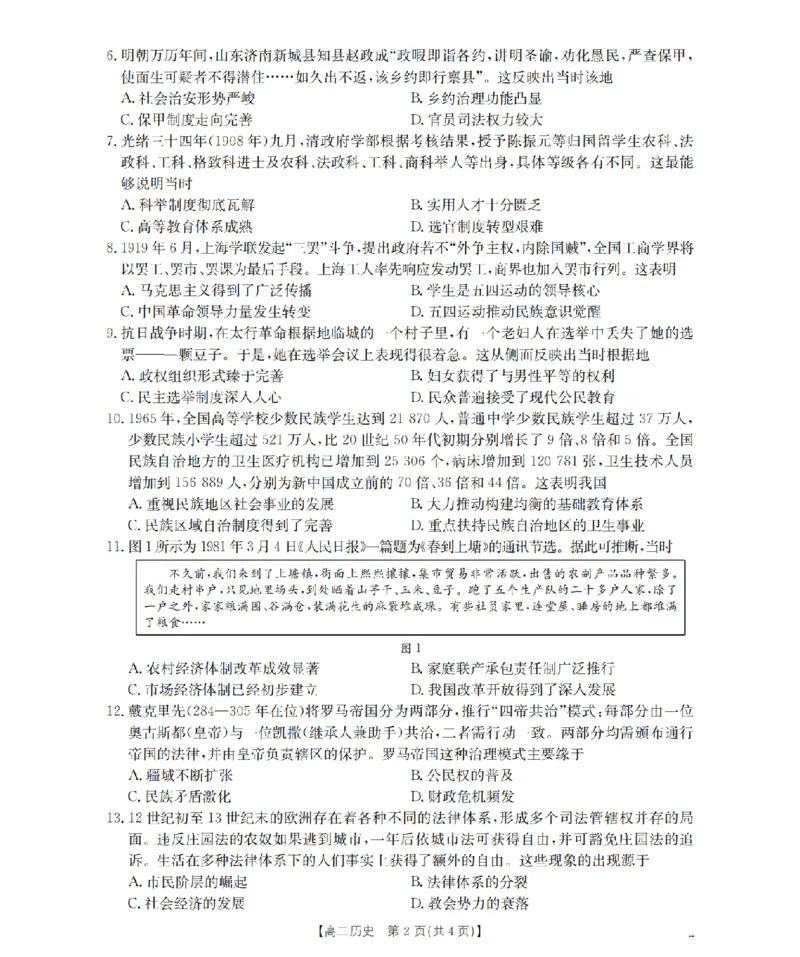 云南省2025-2026学年高二上学期期中考试（26-88B）历史_251201金太阳&middot;云南省2025-2026学年高二上学期期中考试（26-88B）（全）