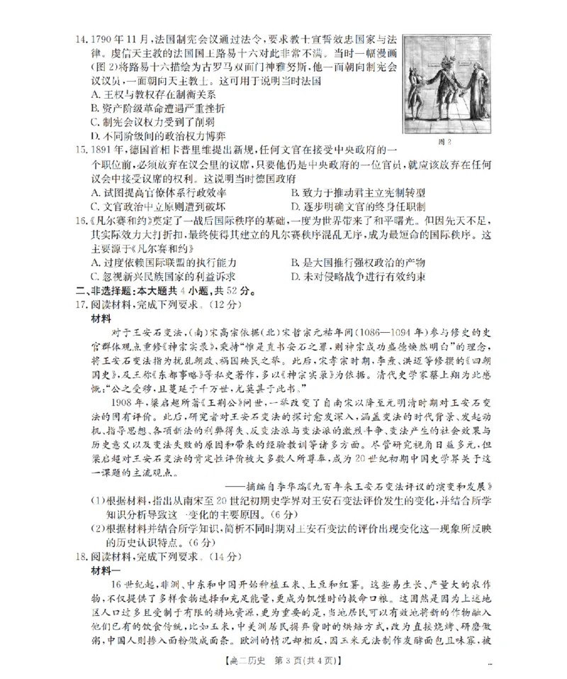 云南省2025-2026学年高二上学期期中考试（26-88B）历史_251201金太阳&middot;云南省2025-2026学年高二上学期期中考试（26-88B）（全）