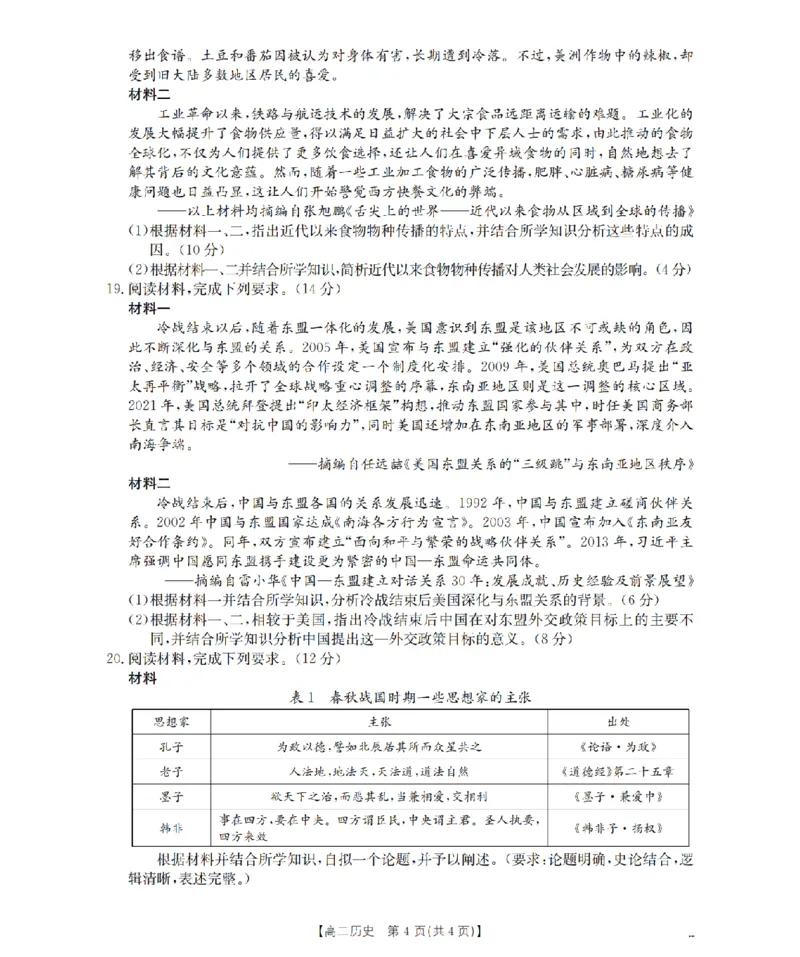 云南省2025-2026学年高二上学期期中考试（26-88B）历史_251201金太阳&middot;云南省2025-2026学年高二上学期期中考试（26-88B）（全）