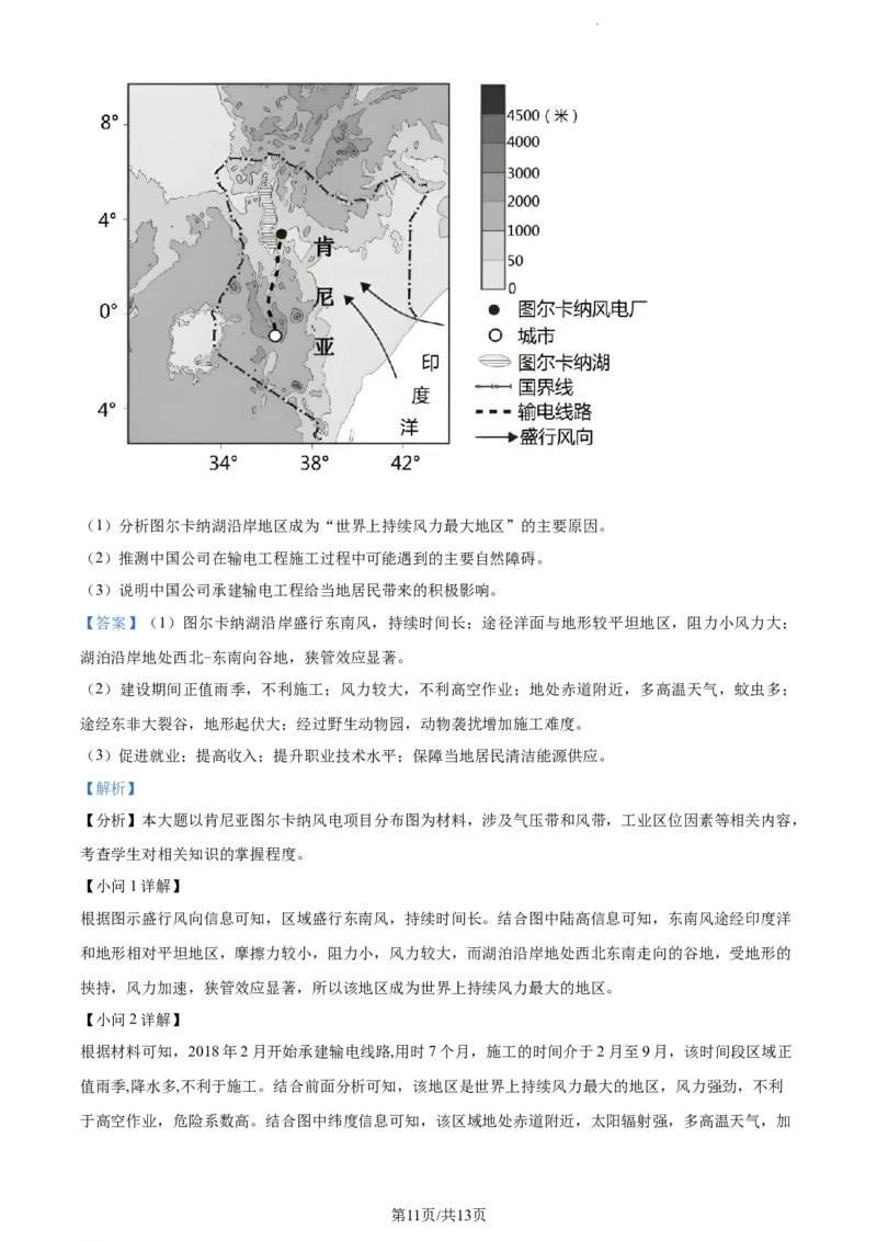 精品解析：辽宁省大连市金州高级中学2023-2024学年高三上学期期中地理试题（解析版）(1)_2023年11月_0211月合集_2024届辽宁省大连市金州高级中学高三上学期期中考试