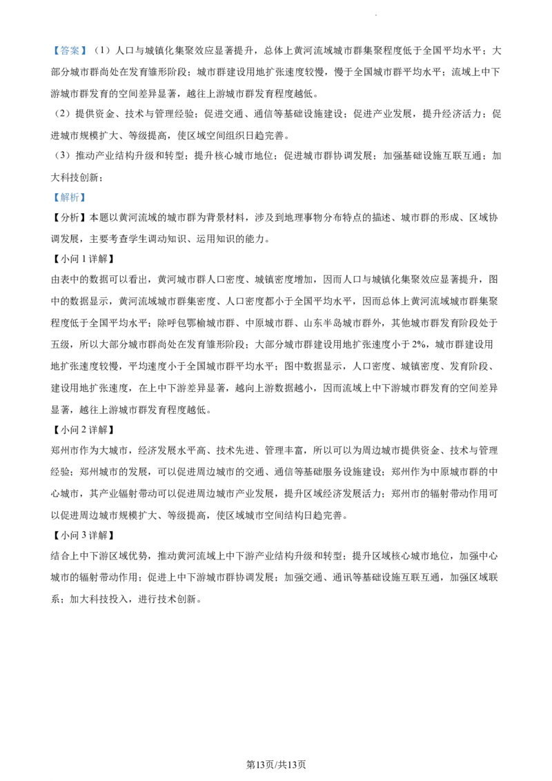 精品解析：辽宁省大连市金州高级中学2023-2024学年高三上学期期中地理试题（解析版）(1)_2023年11月_0211月合集_2024届辽宁省大连市金州高级中学高三上学期期中考试