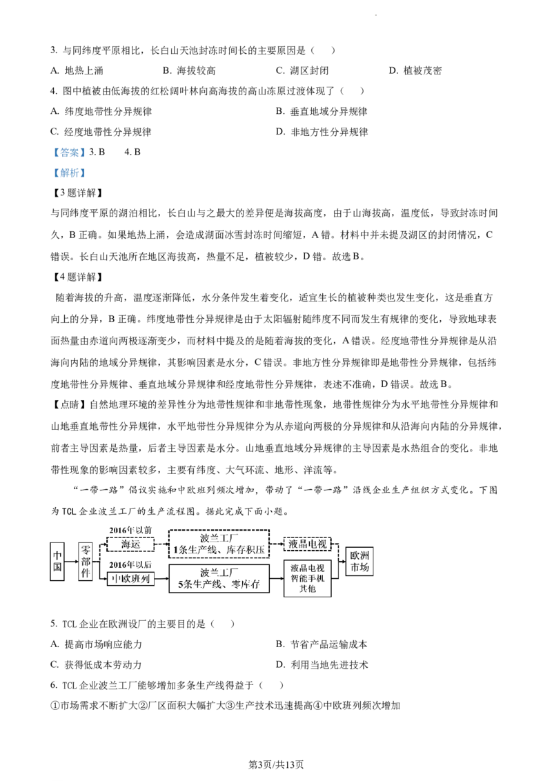 精品解析：辽宁省大连市金州高级中学2023-2024学年高三上学期期中地理试题（解析版）(1)_2023年11月_0211月合集_2024届辽宁省大连市金州高级中学高三上学期期中考试