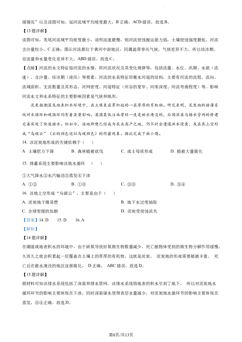精品解析：辽宁省大连市金州高级中学2023-2024学年高三上学期期中地理试题（解析版）(1)_2023年11月_0211月合集_2024届辽宁省大连市金州高级中学高三上学期期中考试