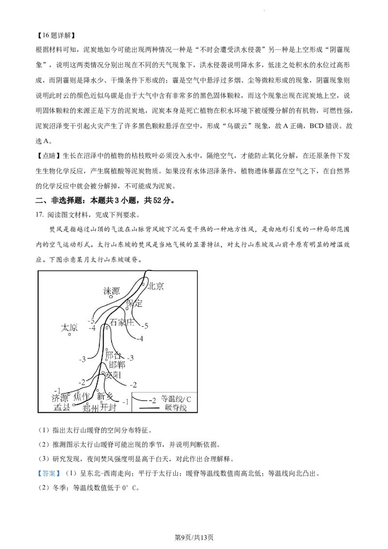 精品解析：辽宁省大连市金州高级中学2023-2024学年高三上学期期中地理试题（解析版）(1)_2023年11月_0211月合集_2024届辽宁省大连市金州高级中学高三上学期期中考试