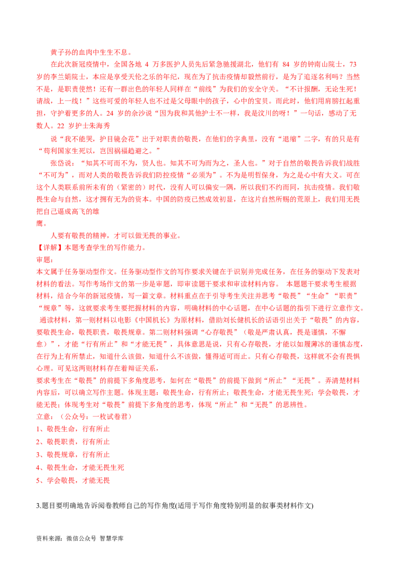 第02讲材料作文如何拟题（讲义）（原卷版）_2024年5月_01按日期_2号_2024高考语文写作专题（素材大全+写作技巧+满分作文+真题）