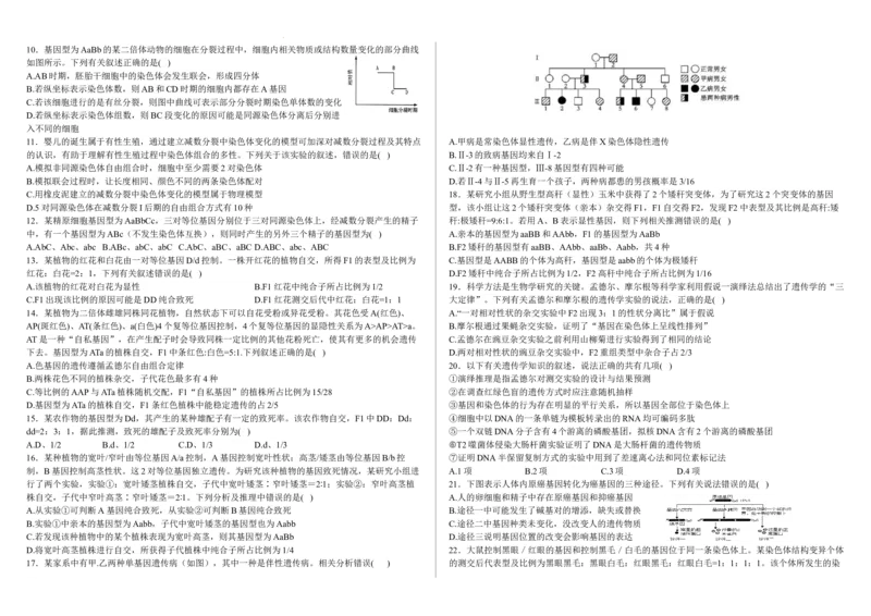 学生卷-2024-2025学年第一学期高二生物月考试卷_2024-2025高二（7-7月题库）_2024年09月试卷_0903新疆石河子市第一中学2024-2025学年高二上学期8月月考（开学考）