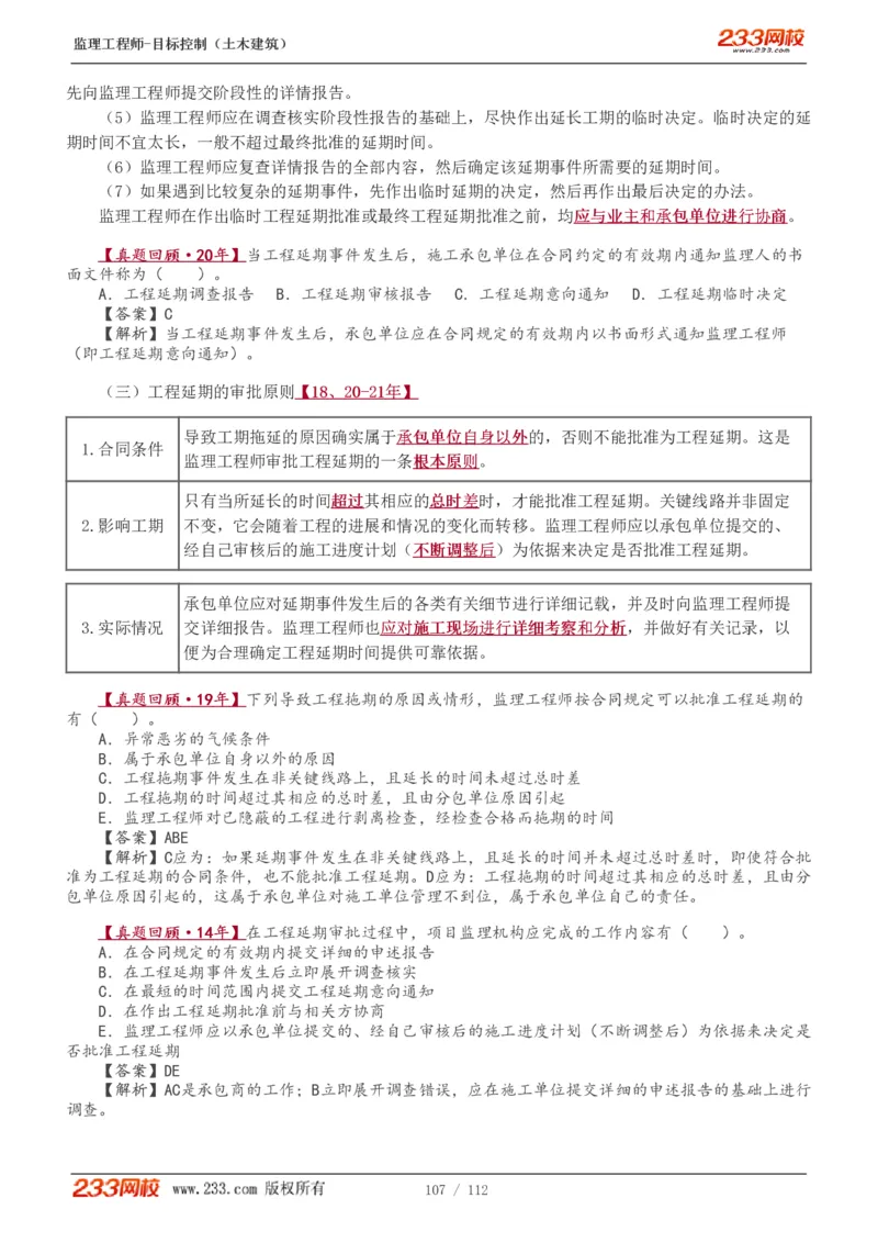 WM_Removed_1-35_监理工程师_2025监理工程师_2025年监理工程师-各大机构_2025年监理-土建目标_机构3-223_01.精讲班-江.凌俊_进度目标