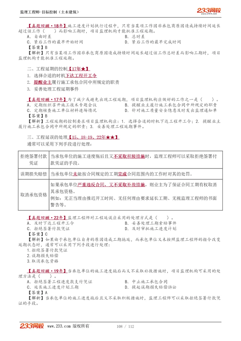 WM_Removed_1-35_监理工程师_2025监理工程师_2025年监理工程师-各大机构_2025年监理-土建目标_机构3-223_01.精讲班-江.凌俊_进度目标