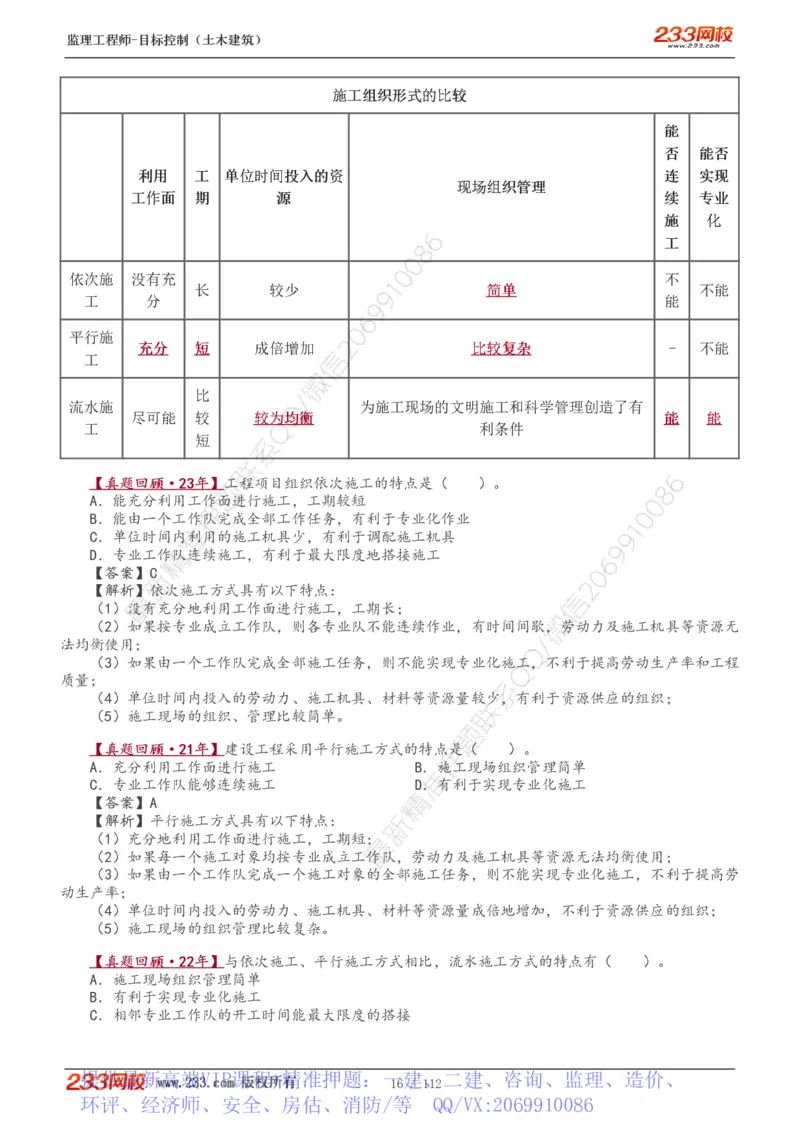 WM_Removed_1-35_监理工程师_2025监理工程师_2025年监理工程师-各大机构_2025年监理-土建目标_机构3-223_01.精讲班-江.凌俊_进度目标