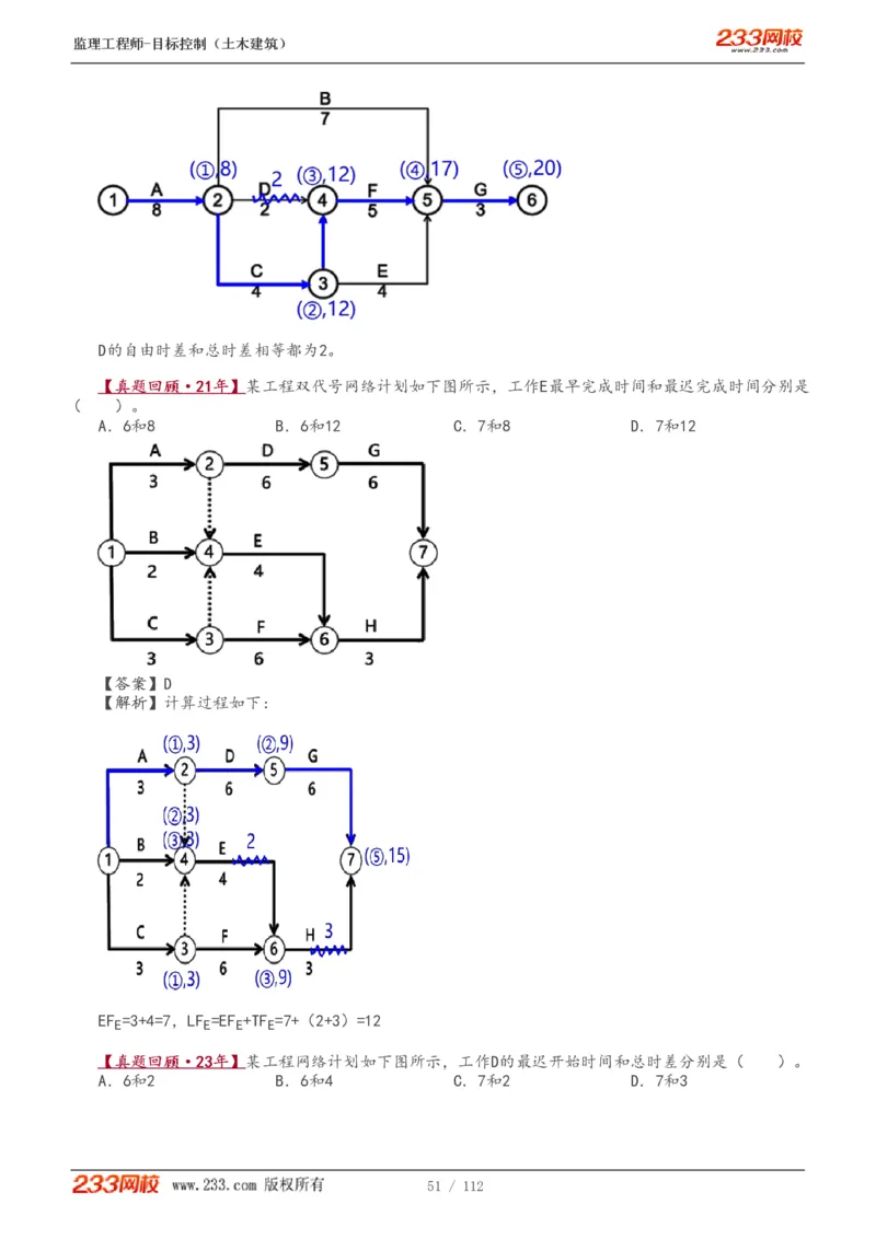 WM_Removed_1-35_监理工程师_2025监理工程师_2025年监理工程师-各大机构_2025年监理-土建目标_机构3-223_01.精讲班-江.凌俊_进度目标