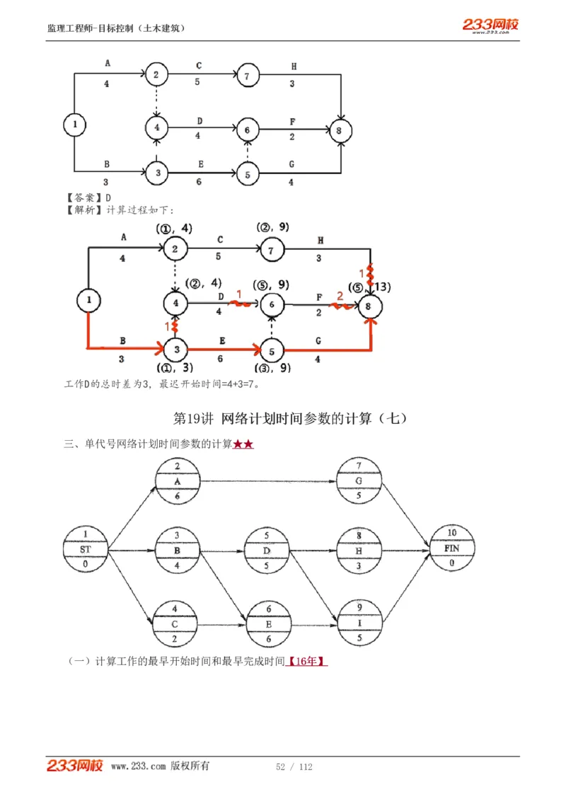 WM_Removed_1-35_监理工程师_2025监理工程师_2025年监理工程师-各大机构_2025年监理-土建目标_机构3-223_01.精讲班-江.凌俊_进度目标