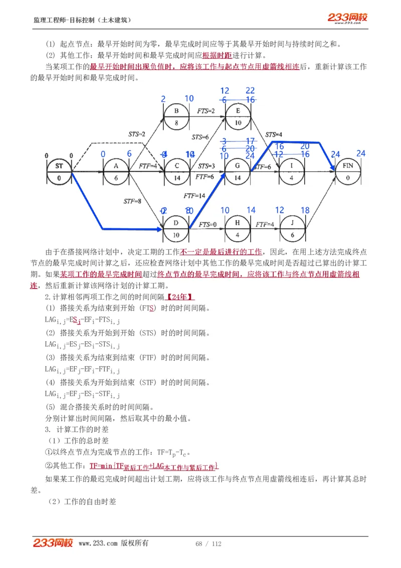 WM_Removed_1-35_监理工程师_2025监理工程师_2025年监理工程师-各大机构_2025年监理-土建目标_机构3-223_01.精讲班-江.凌俊_进度目标