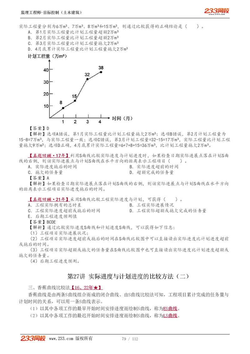 WM_Removed_1-35_监理工程师_2025监理工程师_2025年监理工程师-各大机构_2025年监理-土建目标_机构3-223_01.精讲班-江.凌俊_进度目标