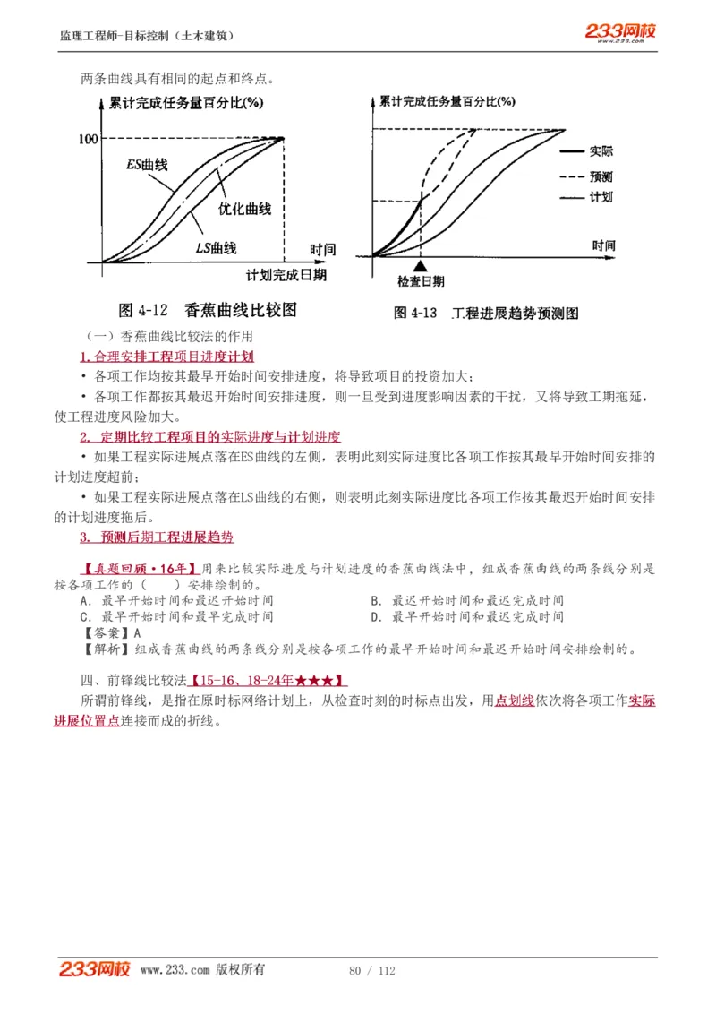 WM_Removed_1-35_监理工程师_2025监理工程师_2025年监理工程师-各大机构_2025年监理-土建目标_机构3-223_01.精讲班-江.凌俊_进度目标
