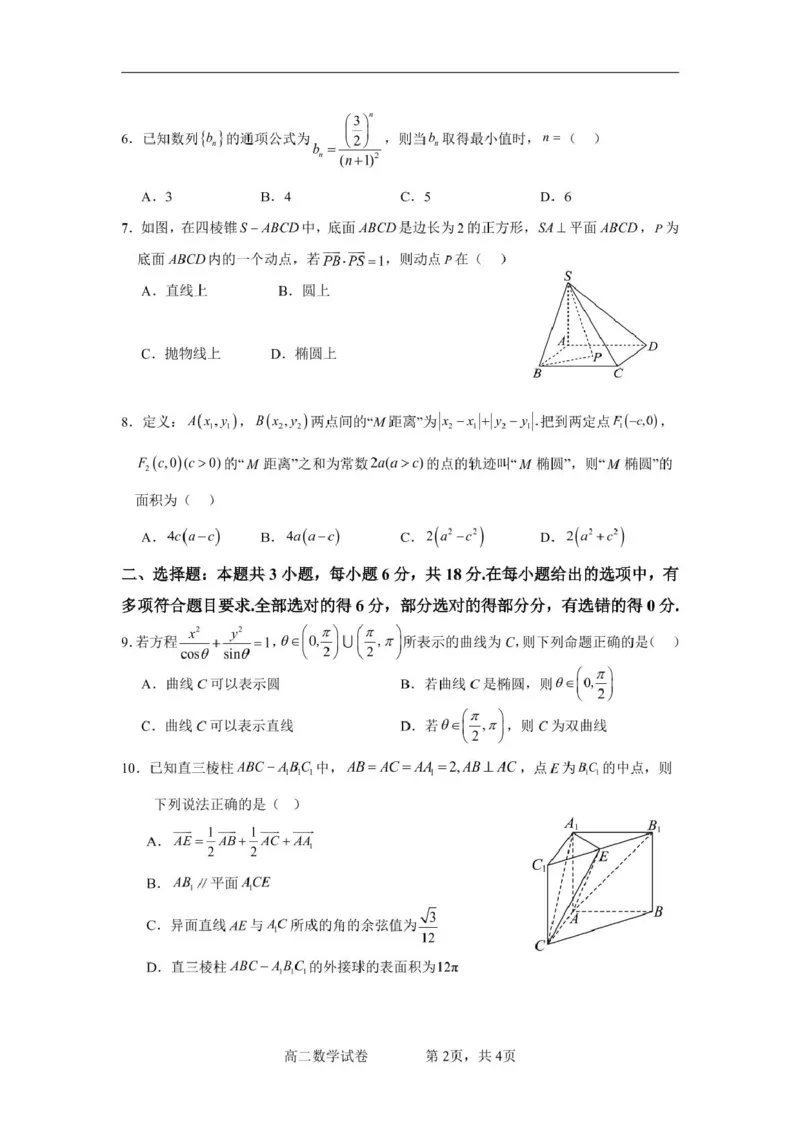 数学试卷_2024-2025高二（7-7月题库）_2025年03月试卷_0302湖北省汉阳一中、江夏一中、洪山高中2024-2025学年高二下学期2月联考