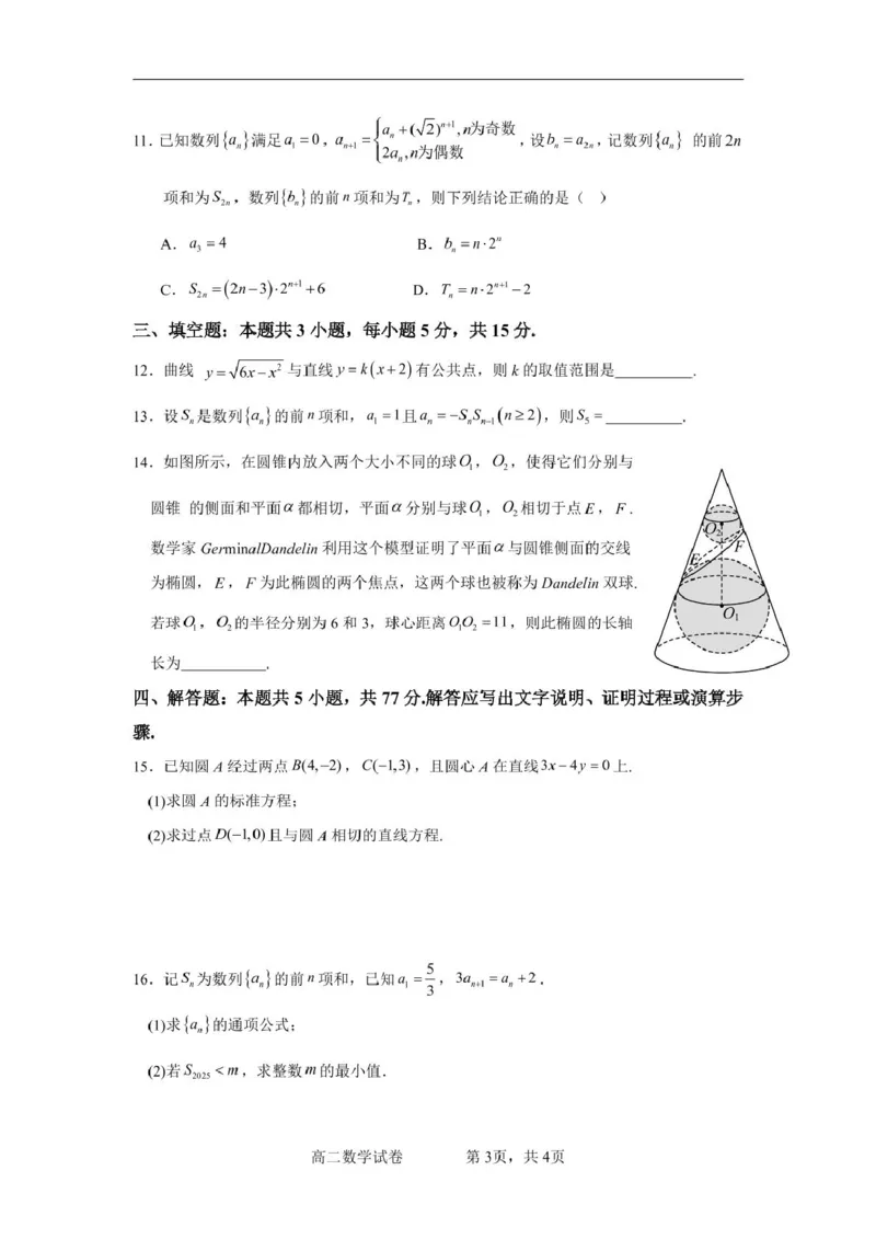 数学试卷_2024-2025高二（7-7月题库）_2025年03月试卷_0302湖北省汉阳一中、江夏一中、洪山高中2024-2025学年高二下学期2月联考
