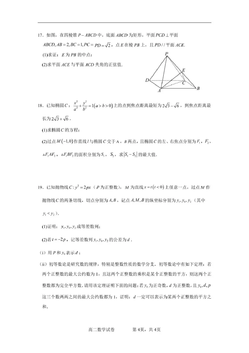 数学试卷_2024-2025高二（7-7月题库）_2025年03月试卷_0302湖北省汉阳一中、江夏一中、洪山高中2024-2025学年高二下学期2月联考